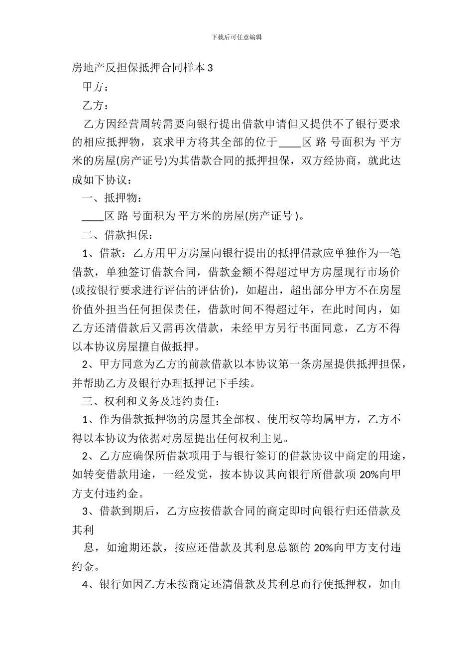 房地产反担保抵押合同样本3_第2页