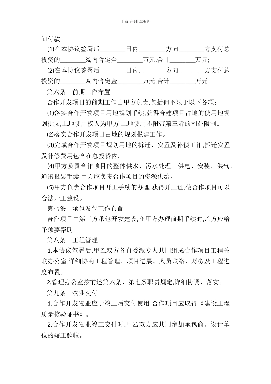 房地产合作开发合同书样本_第3页