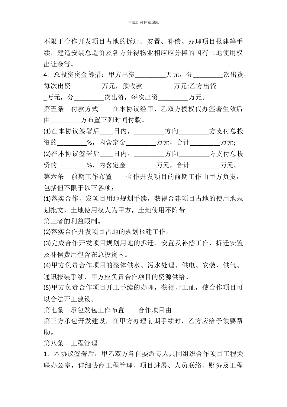 房地产合作开发合同书通用样书_第3页