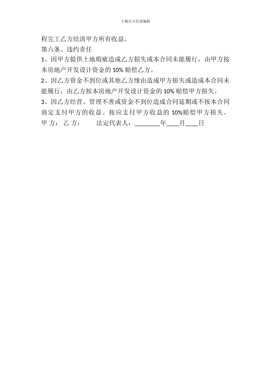 房地产合作开发热门合同_第3页
