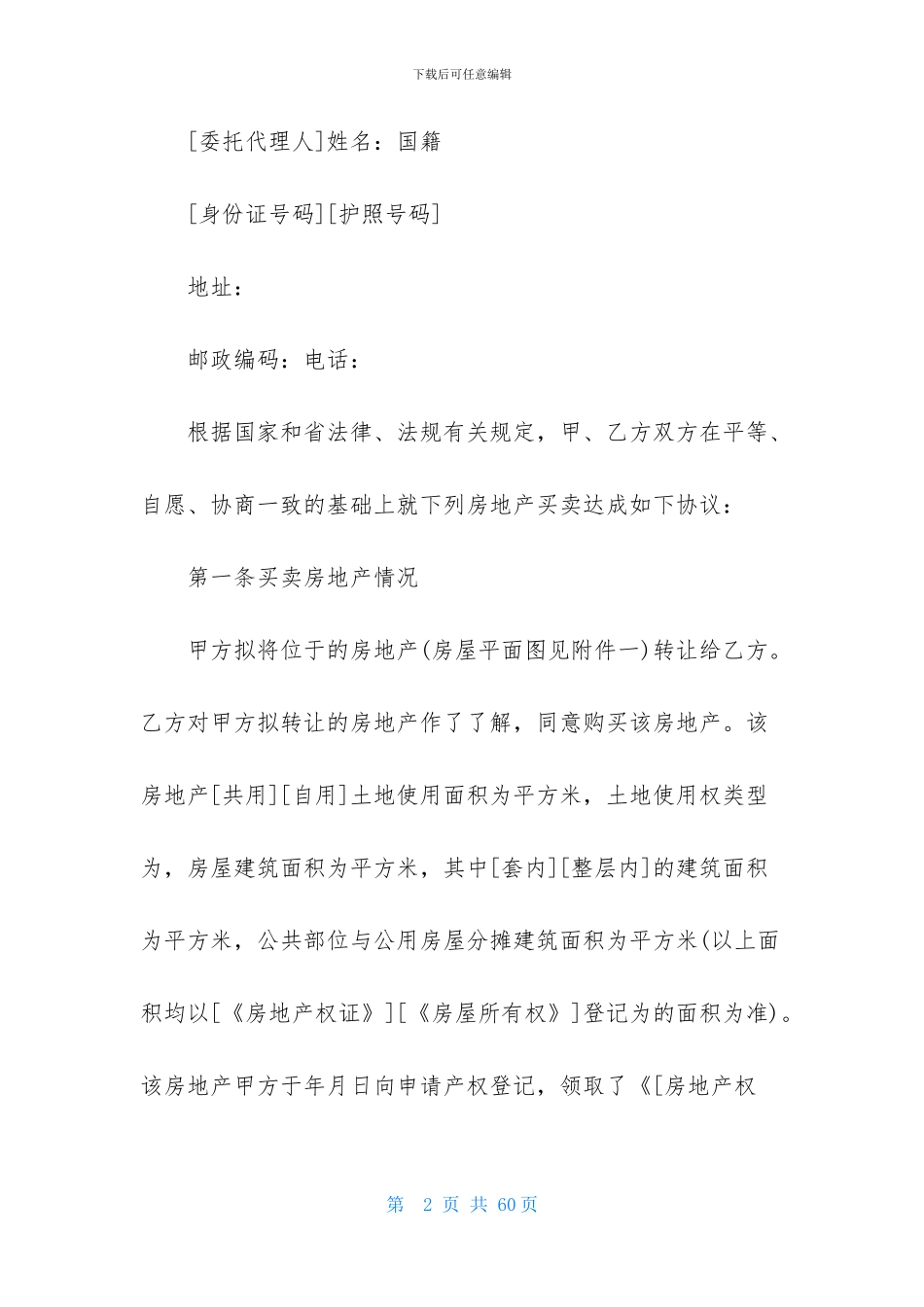 房地产合同模板合集9篇_第2页