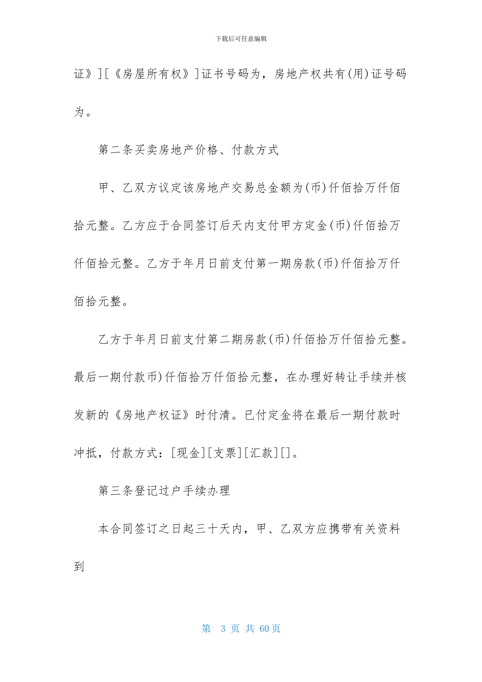 房地产合同模板合集9篇_第3页