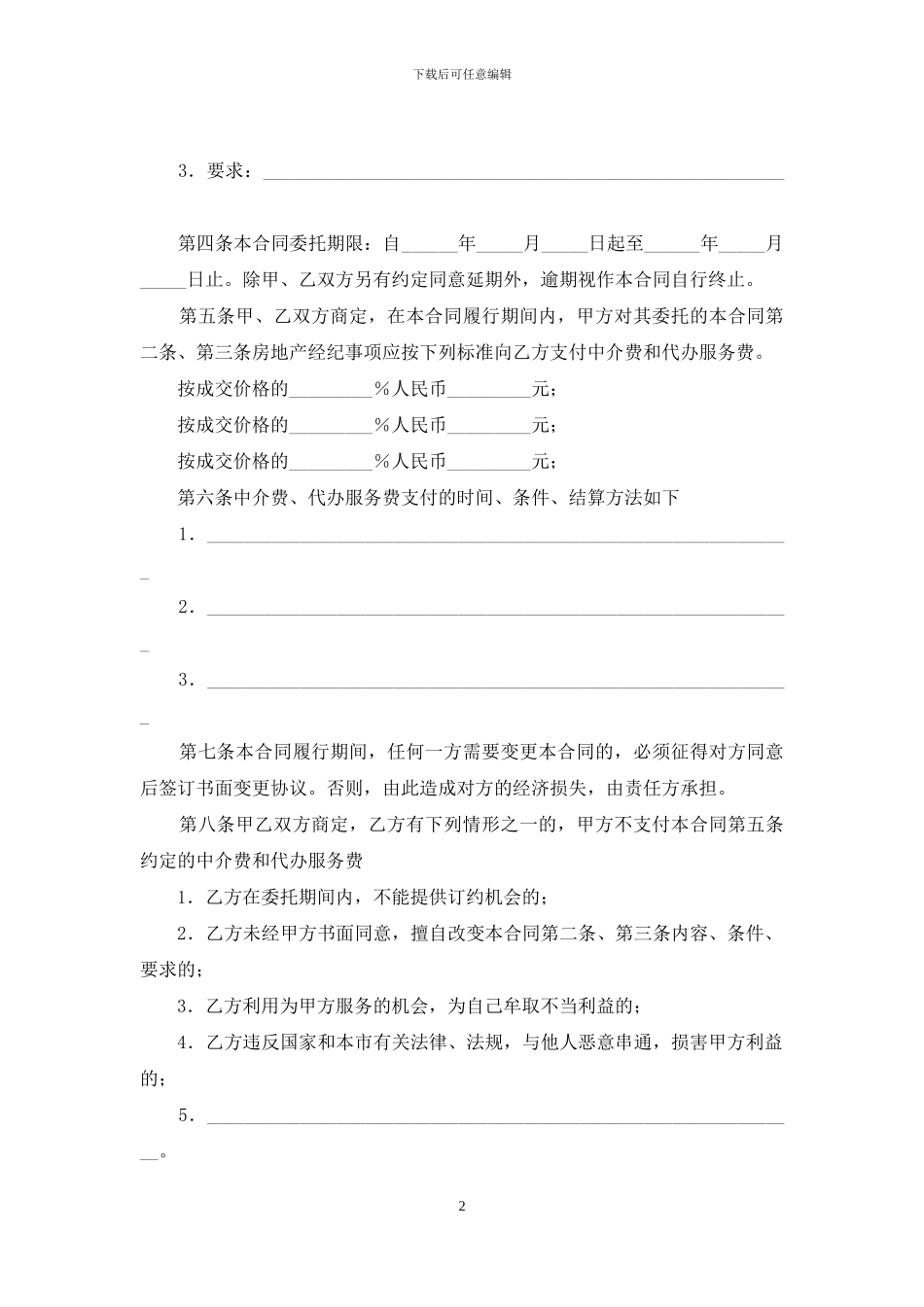 房地产合同范文锦集九篇_第2页