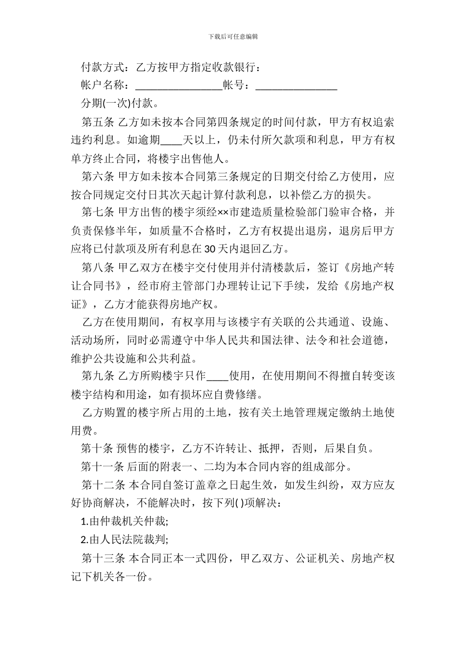 房地产商品房预售合同书范本_第3页