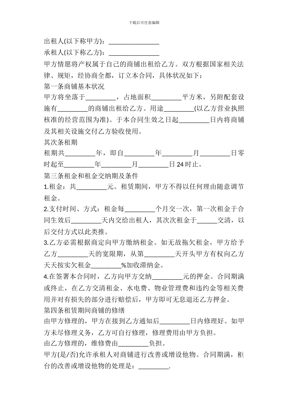 房地产商铺出租合同范文_第2页