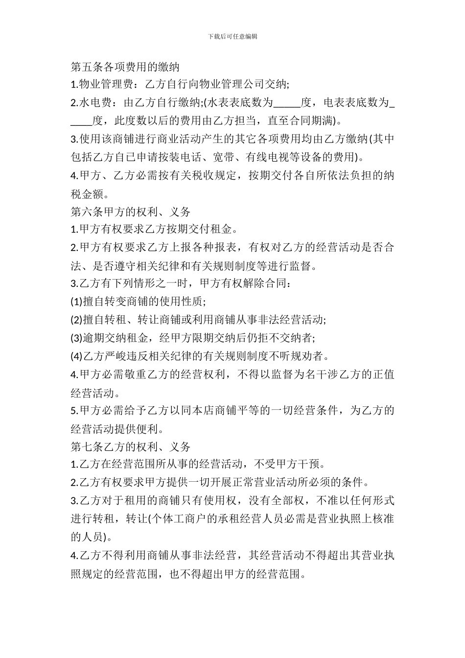 房地产商铺出租合同范文_第3页