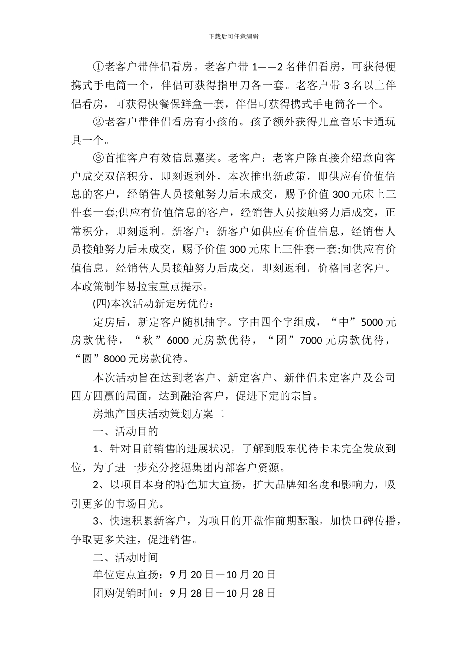 房地产国庆活动策划方案_第3页
