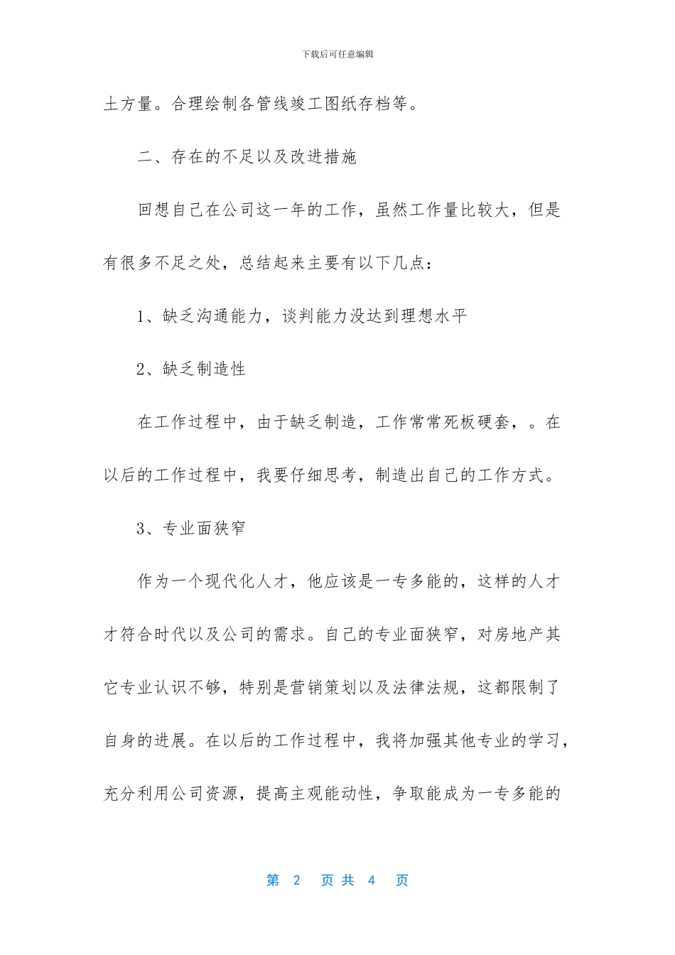 房地产土建工程师工作总结_第2页