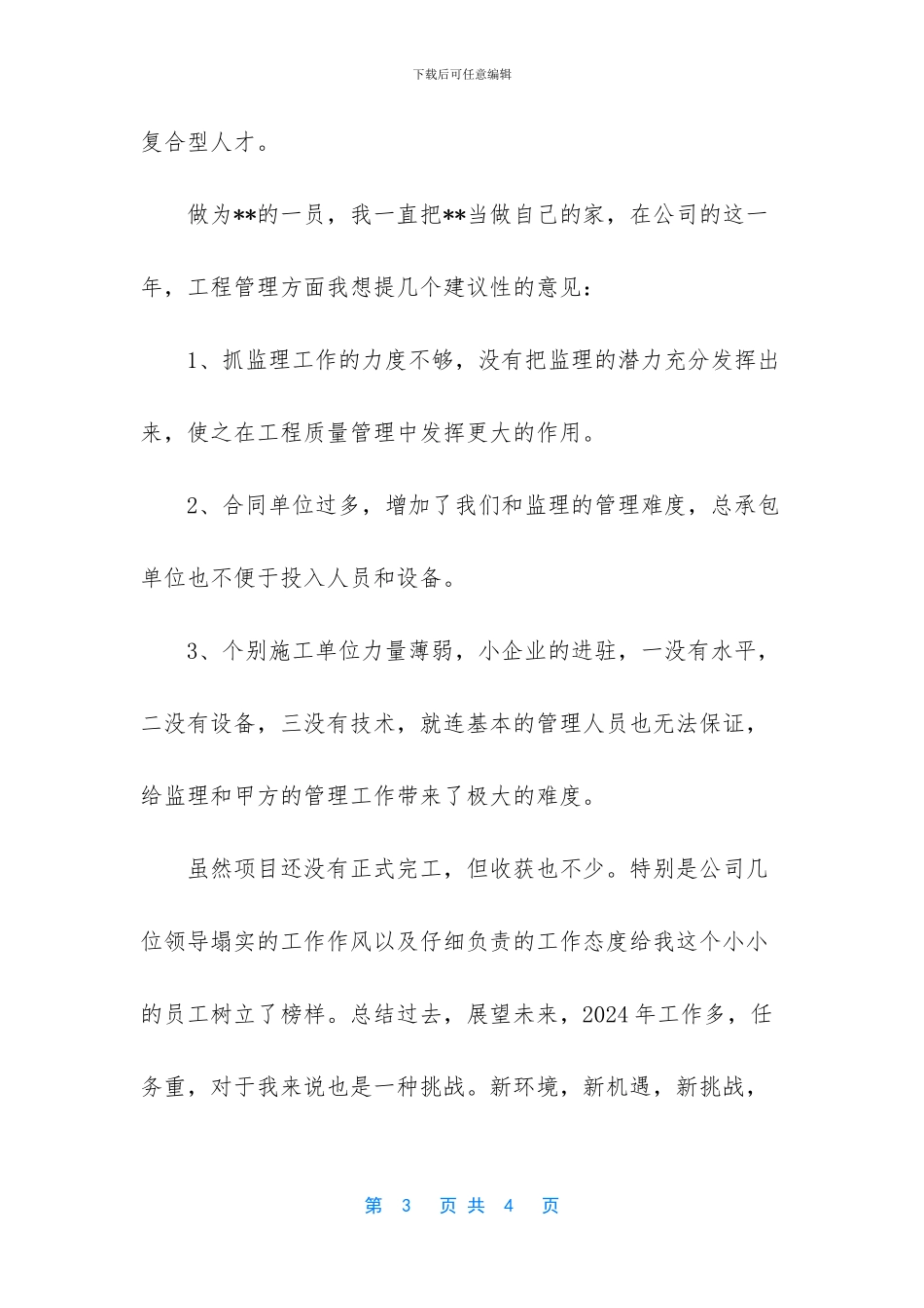 房地产土建工程师工作总结_第3页