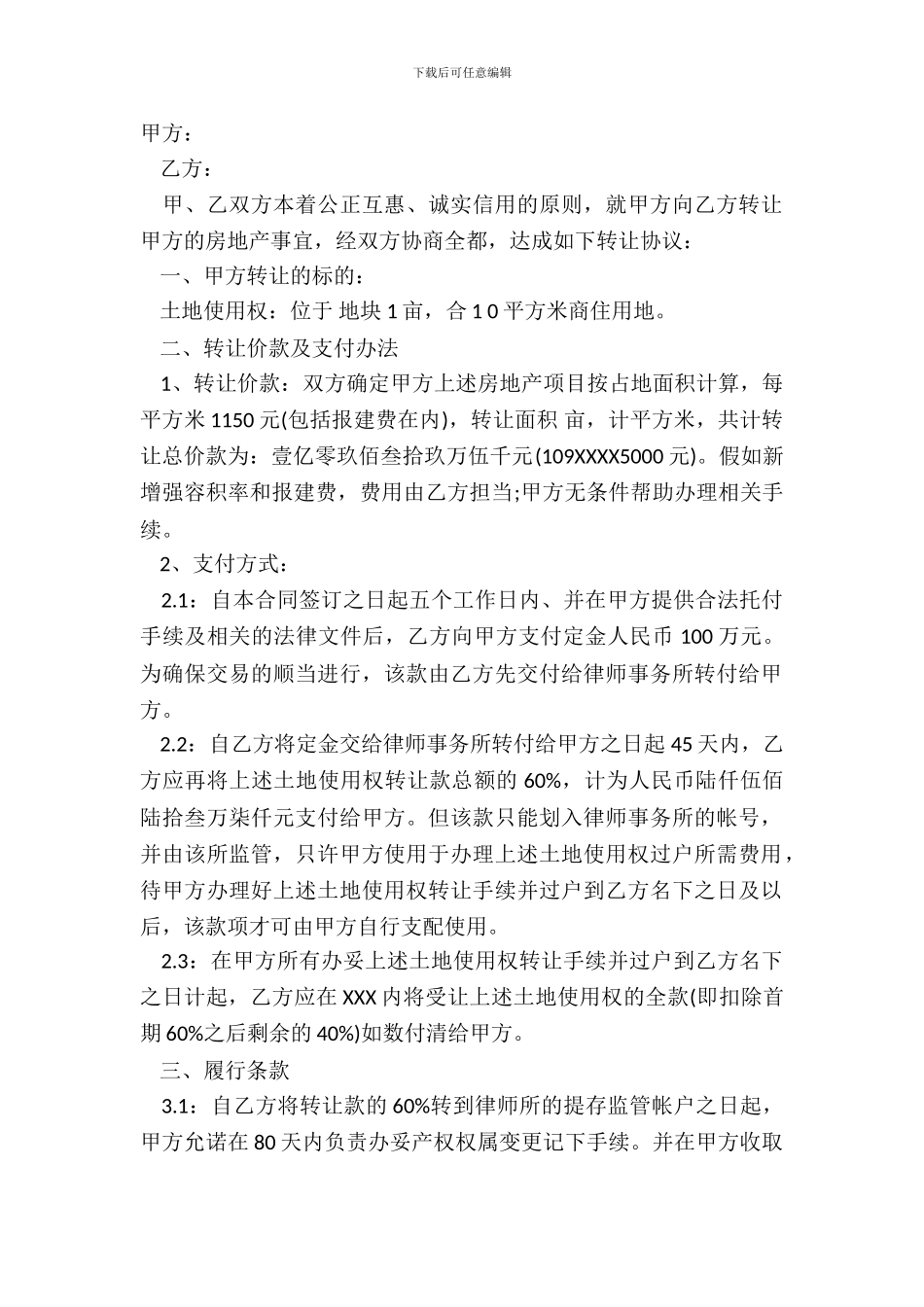 房地产大型项目转让通用版合同_第2页