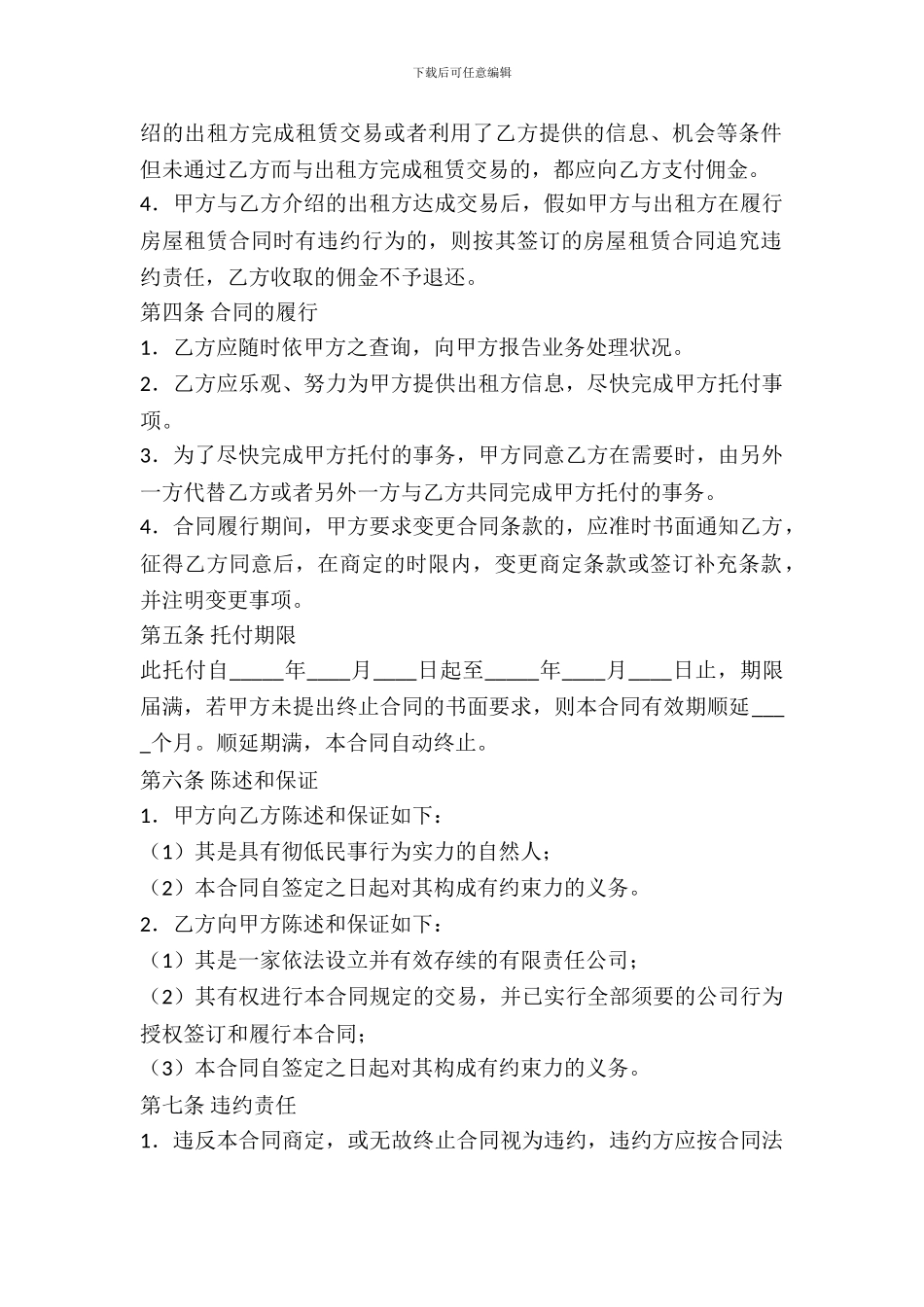 房地产委托求租合同_第3页