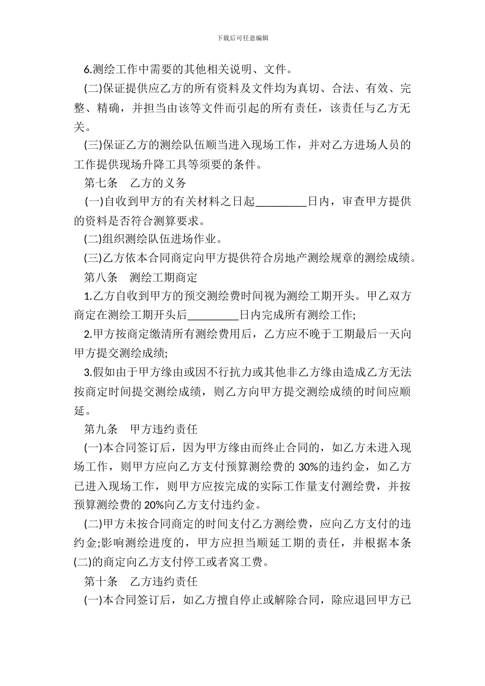 房地产委托测绘协议_第3页