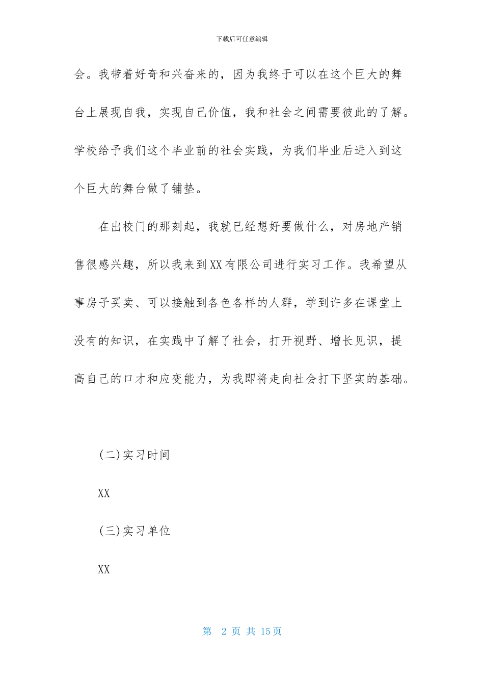 房地产实习报告总结5000字_第2页