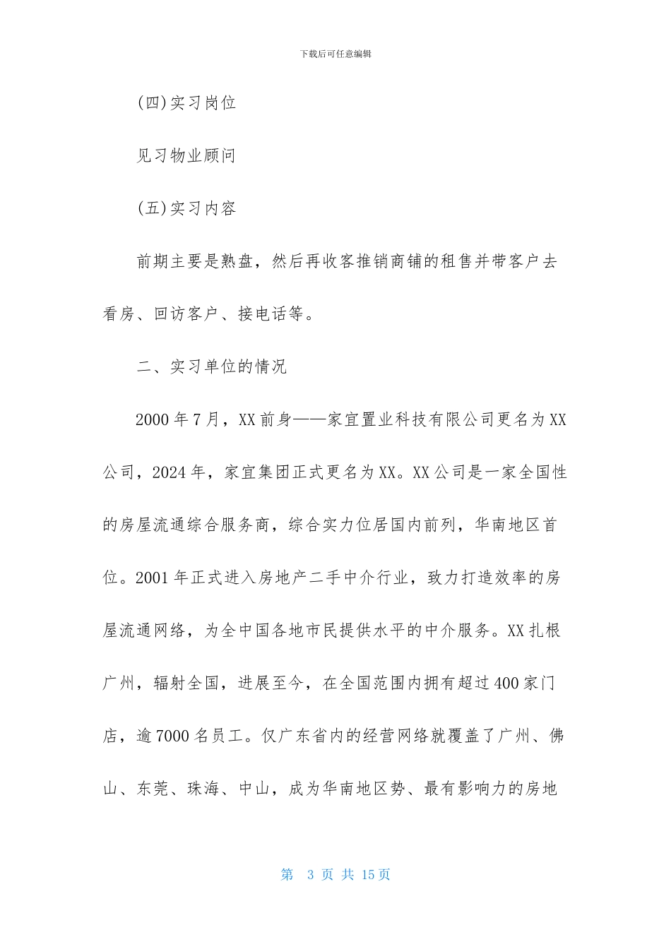 房地产实习报告总结5000字_第3页