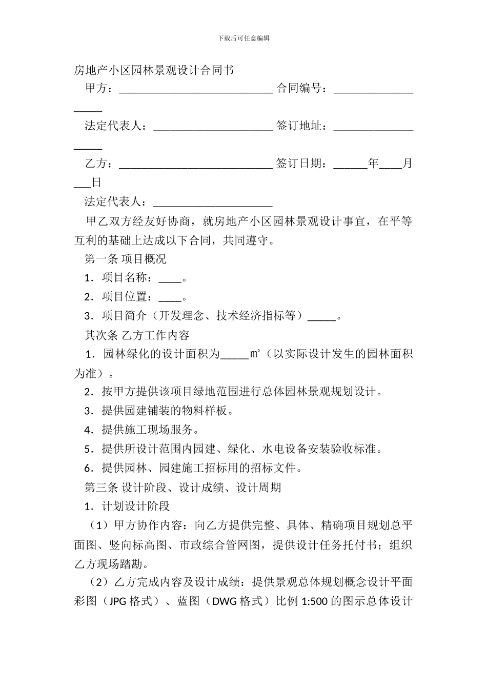 房地产小区园林景观设计合同书_第2页