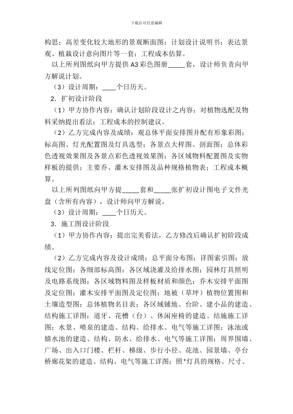 房地产小区园林景观设计合同书_第3页