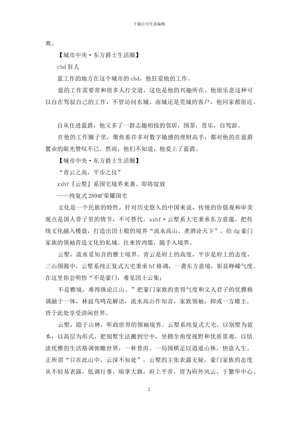 房地产小区推广策划方案(精选多篇)_第2页