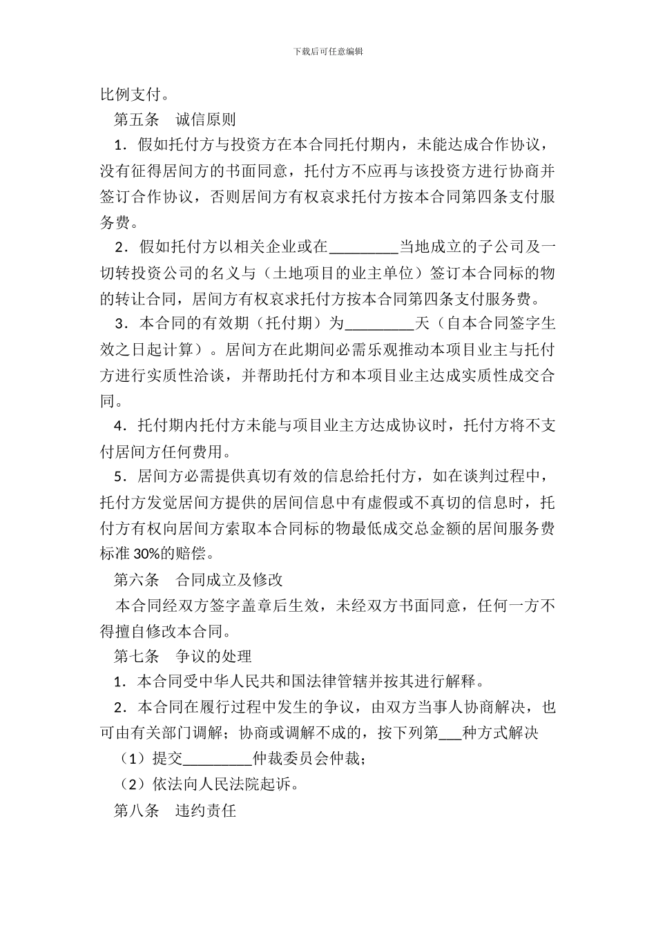 房地产居间合同_第3页