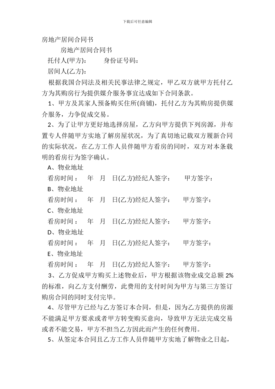 房地产居间合同书_第2页