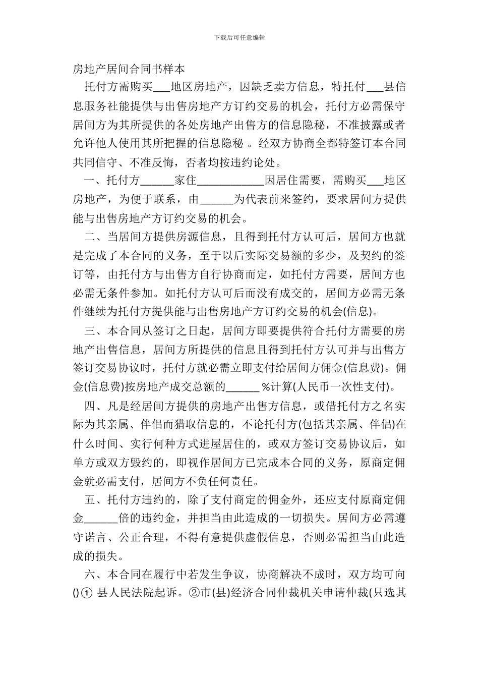 房地产居间合同书样本_第2页