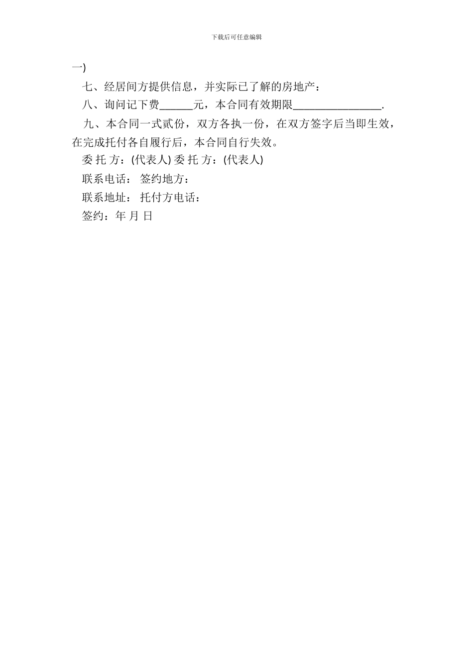 房地产居间合同书样本_第3页