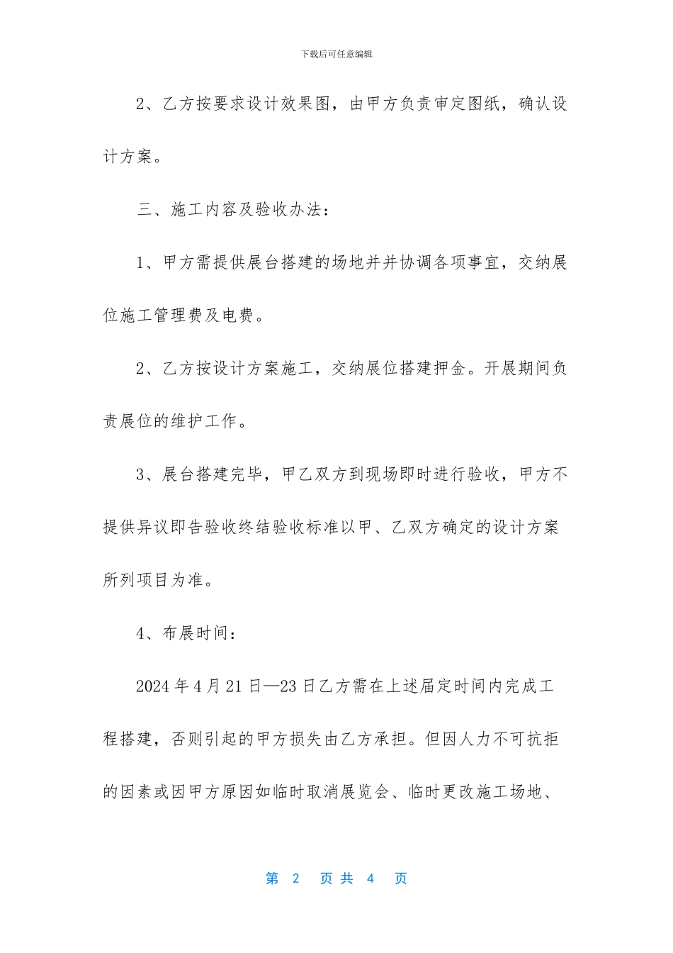 房地产展位设计_第2页