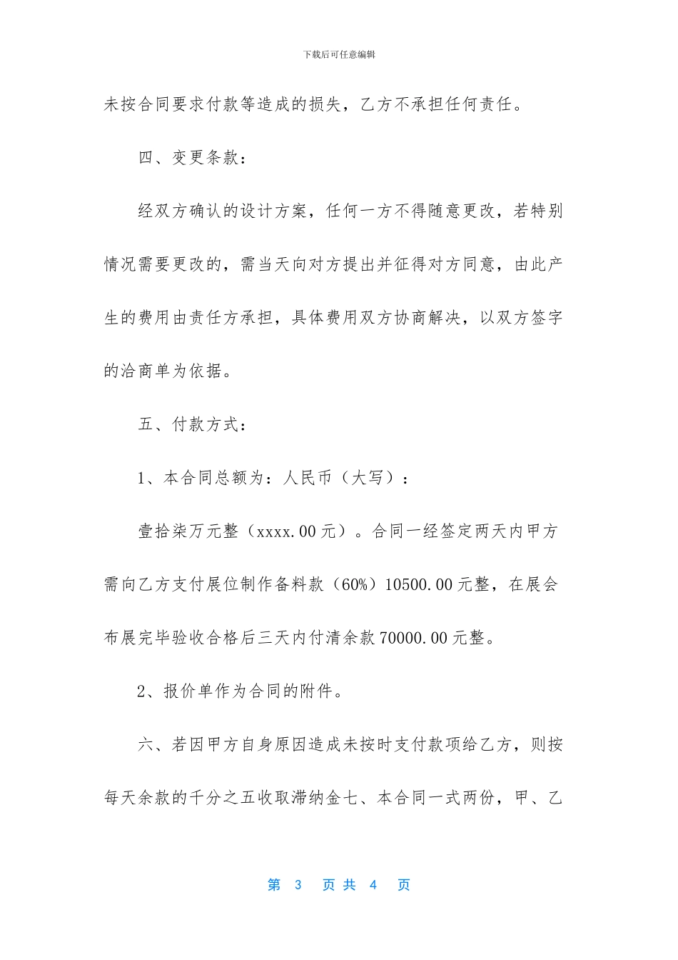 房地产展位设计_第3页