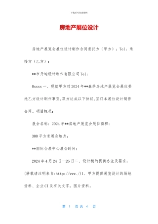 房地产展位设计