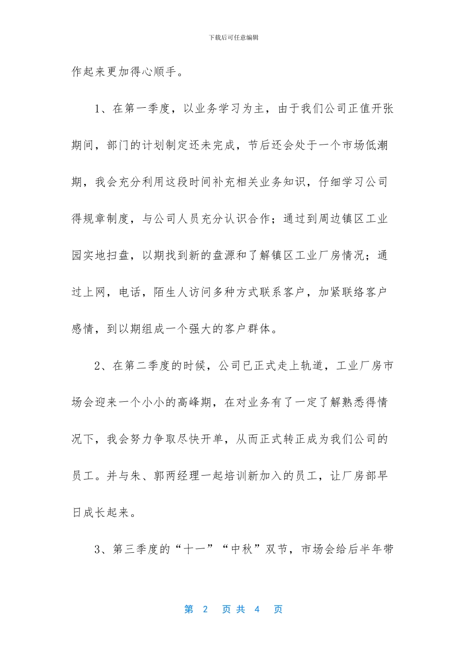 房地产工作计划与目标_第2页