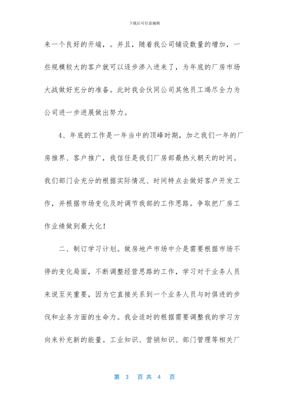 房地产工作计划与目标_第3页