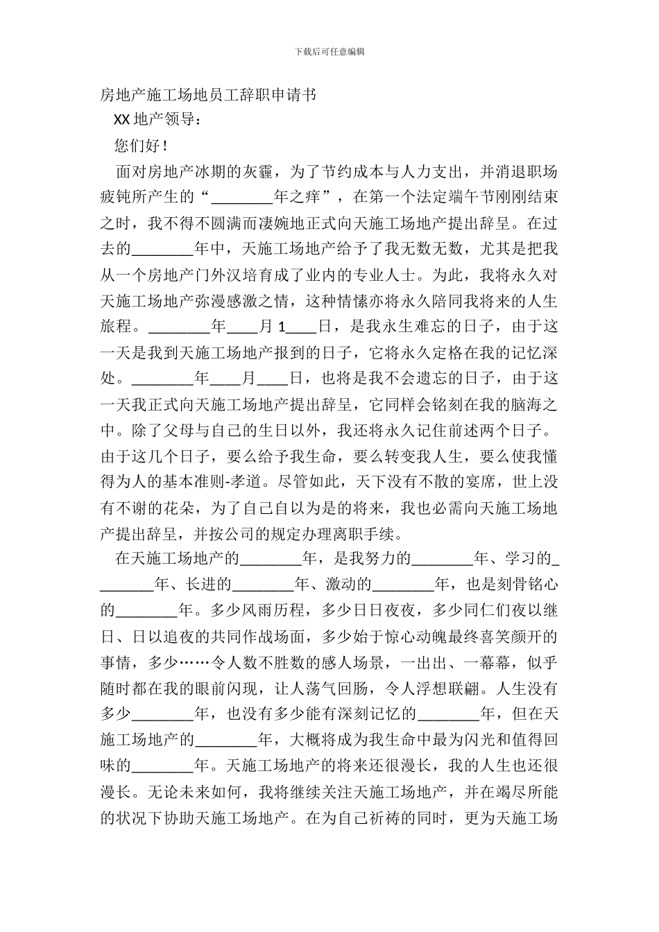 房地产工地员工辞职申请书_第2页