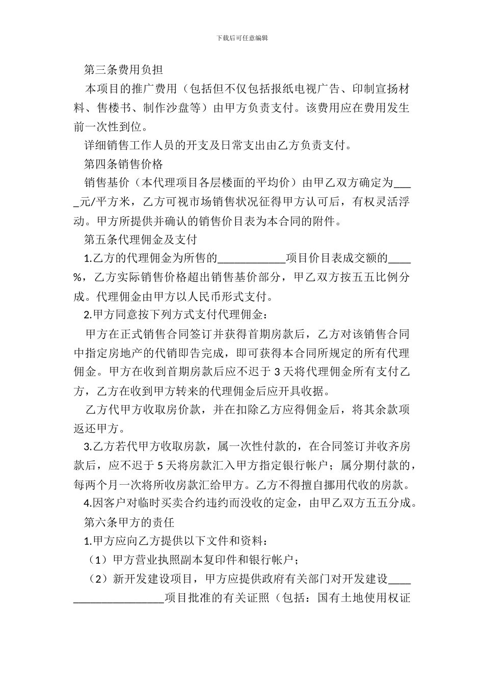 房地产工程商务合同范本_第3页