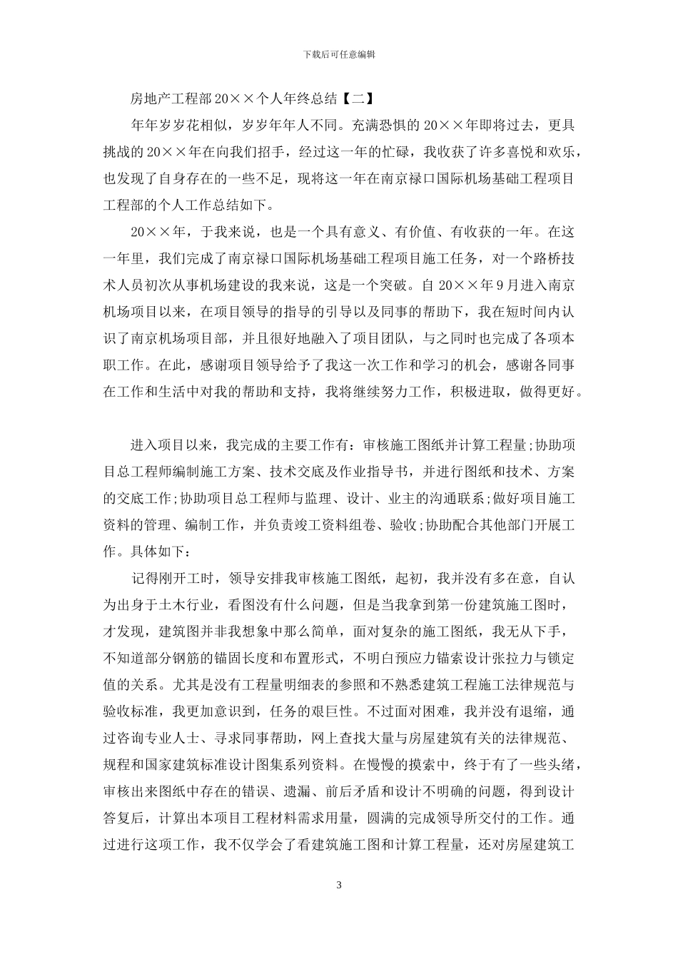 房地产工程部2024个人年终总结_第3页