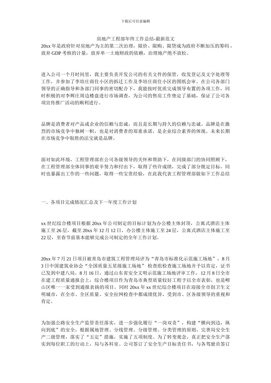 房地产工程部年终工作总结_第1页