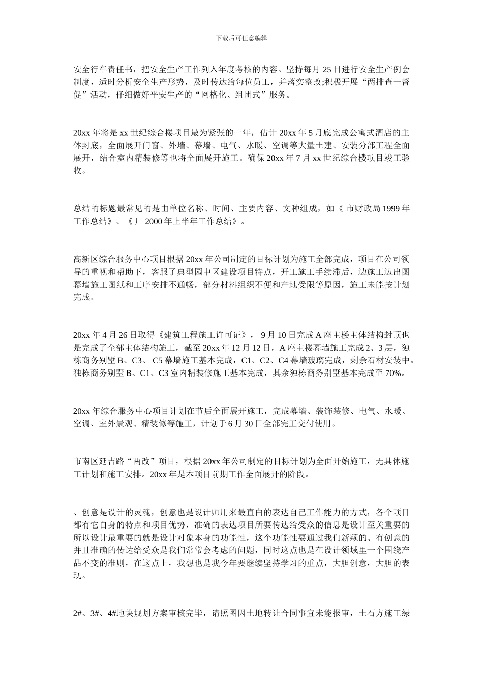 房地产工程部年终工作总结_第2页