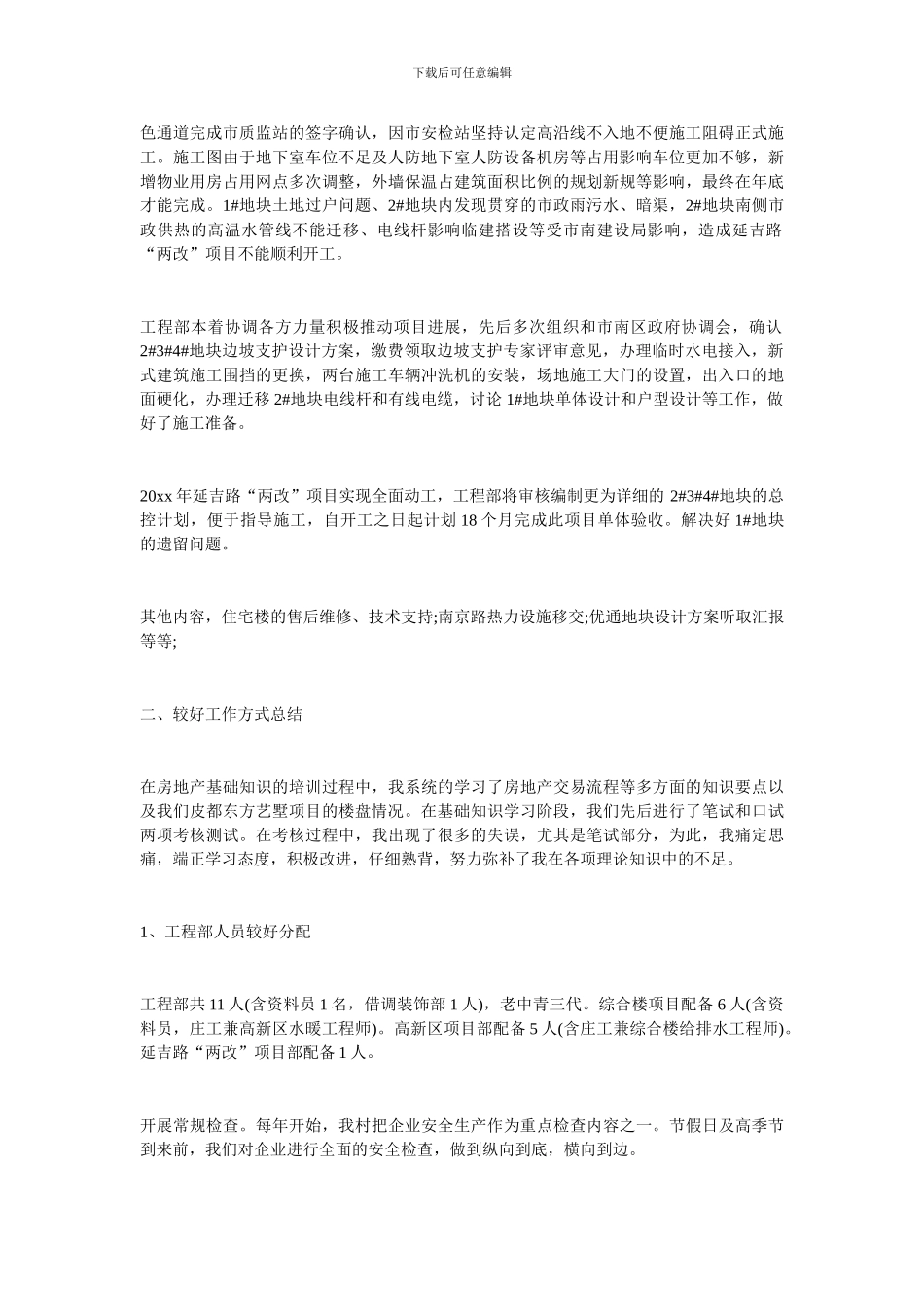 房地产工程部年终工作总结_第3页