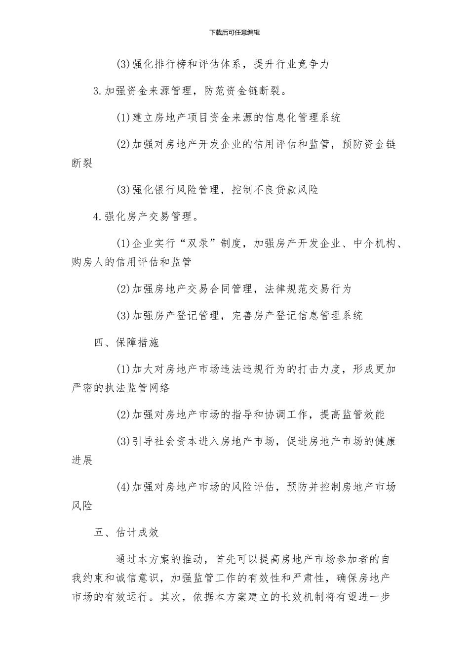 房地产市场专项整治实施方案_第2页