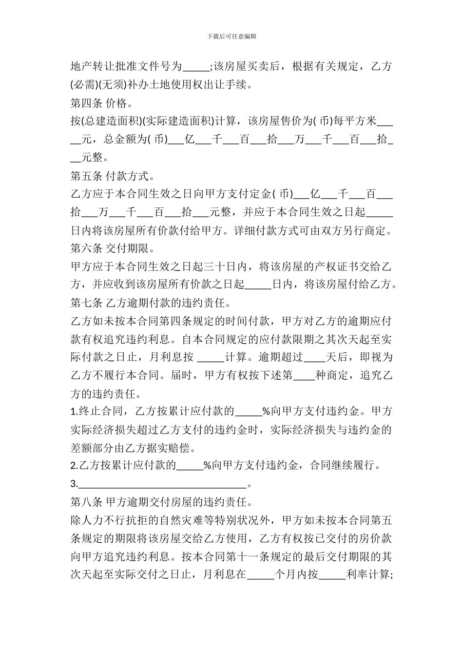 房地产市场二手房买卖合同范本_第3页