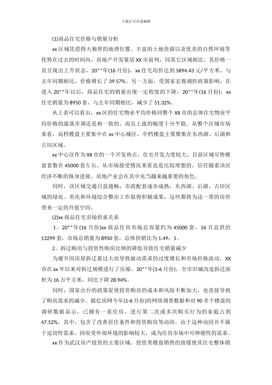 房地产市场调查报告_第3页