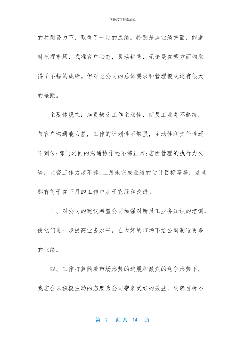 房地产市场部个人工作计划2024范文3篇_第2页