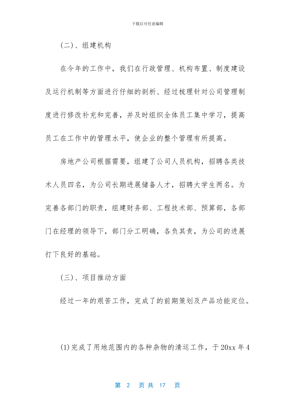 房地产年终总结怎么写_第2页