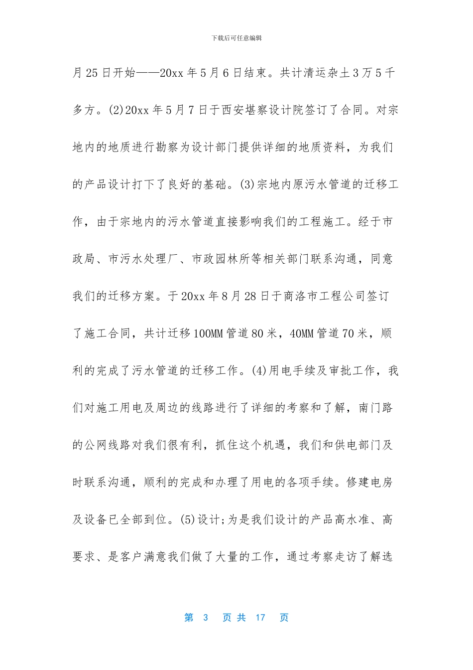 房地产年终总结怎么写_第3页