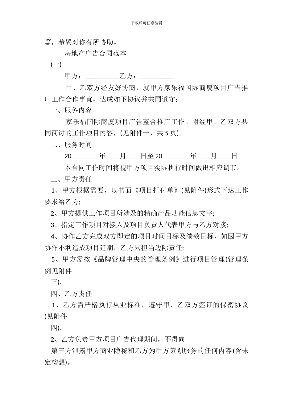 房地产广告合同标准范本_第2页