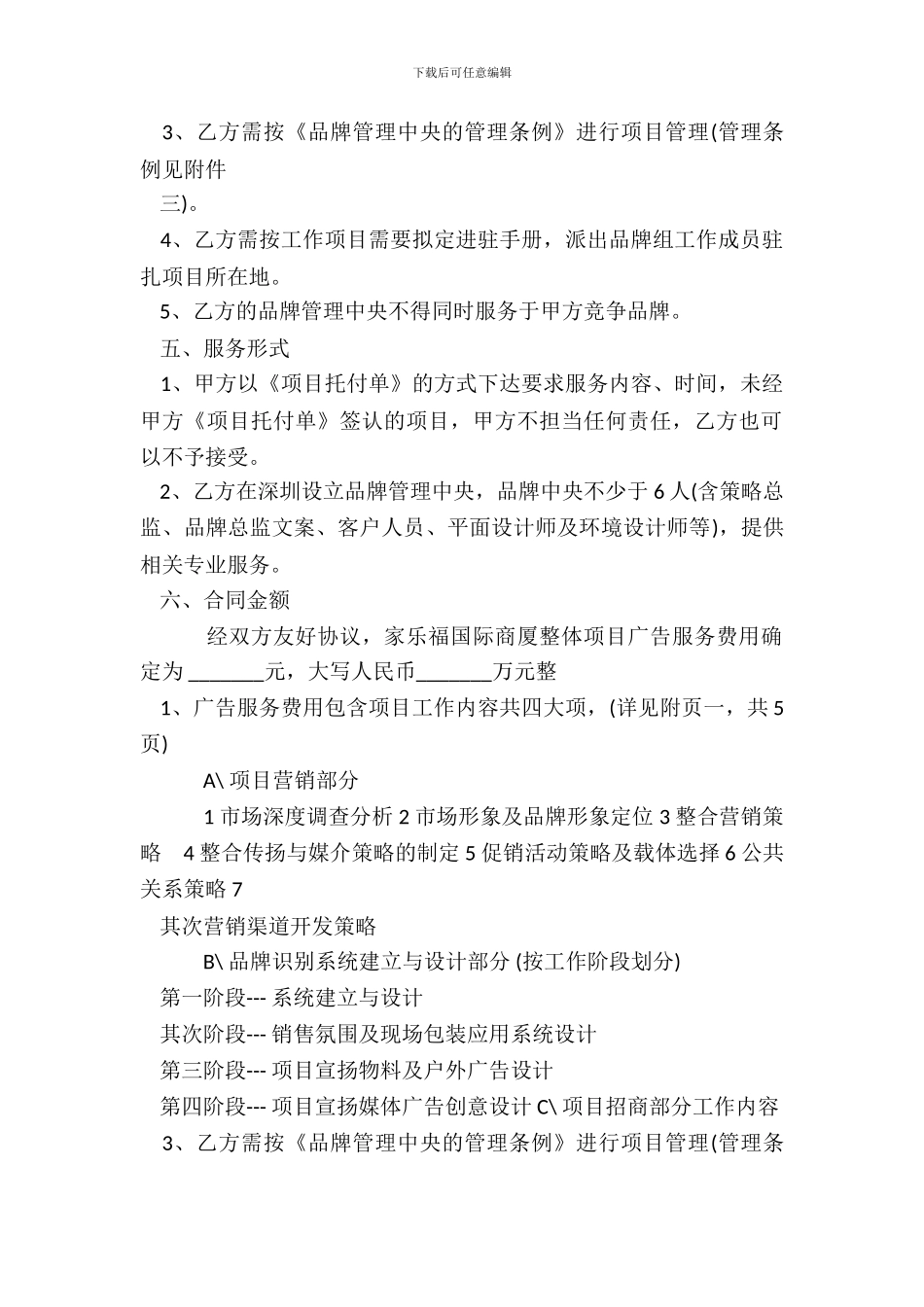房地产广告合同标准范本_第3页