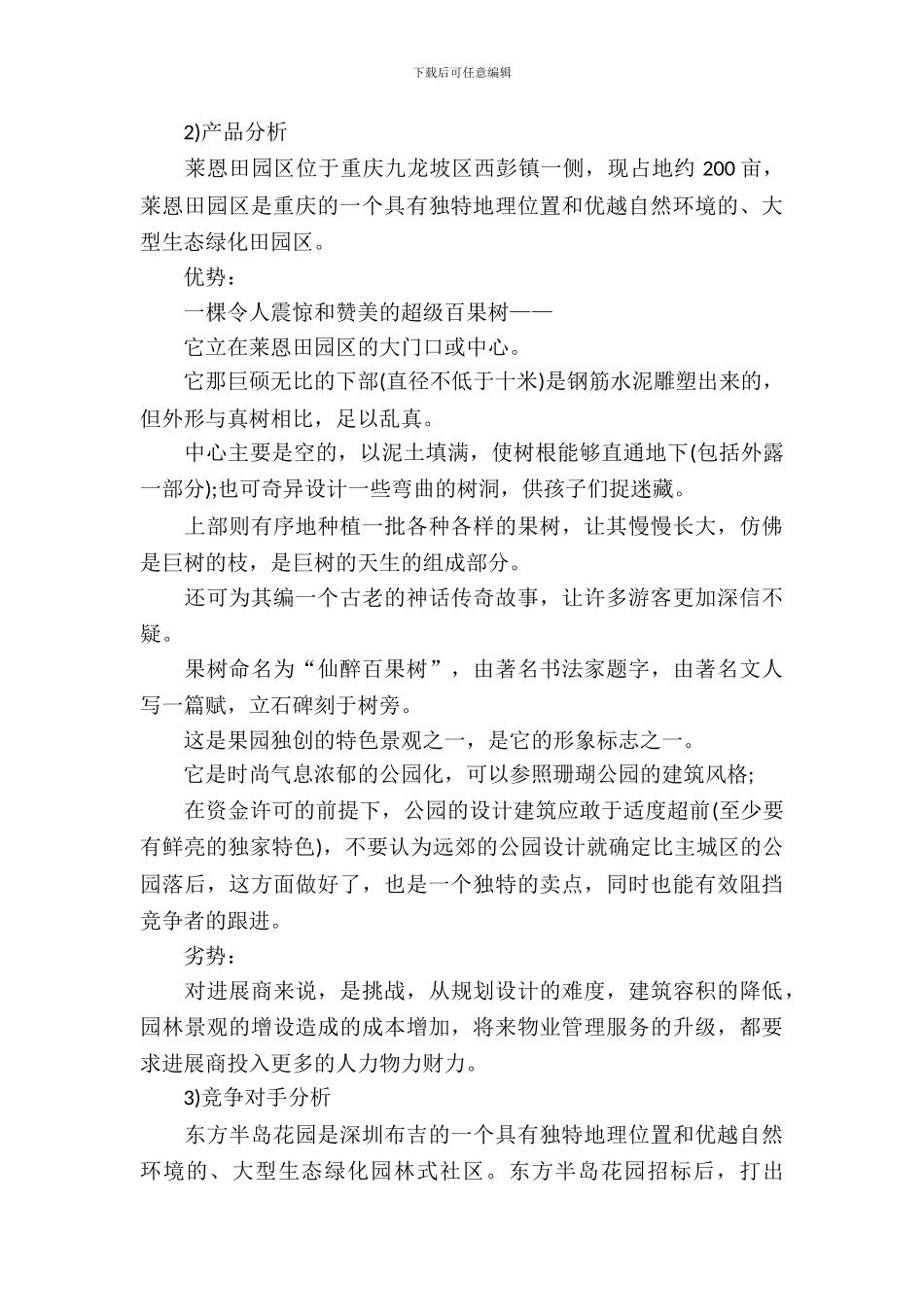 房地产广告策划书_第3页