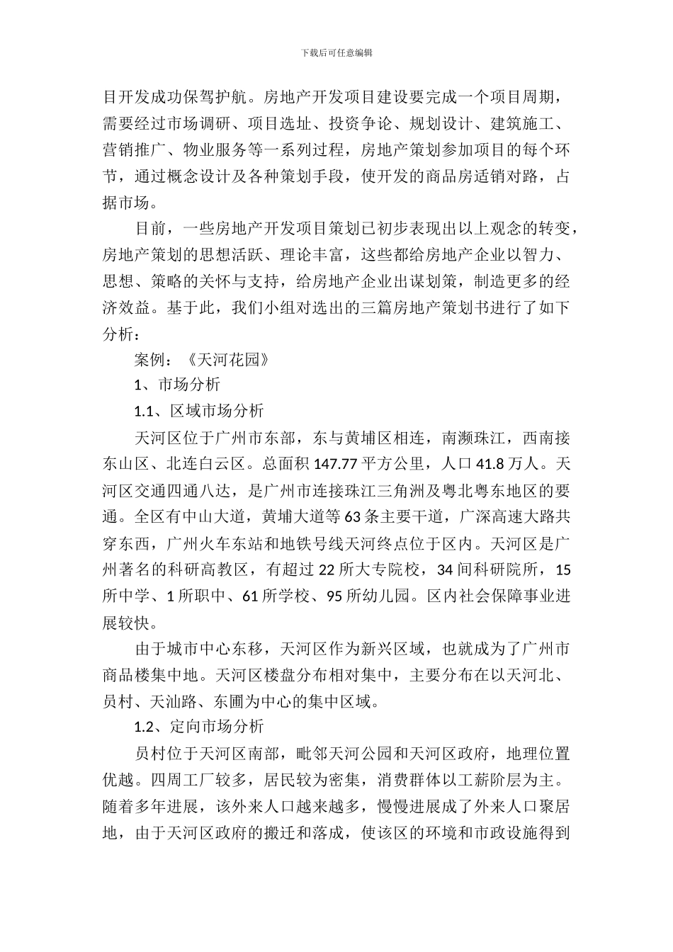 房地产广告策划书范本_第3页