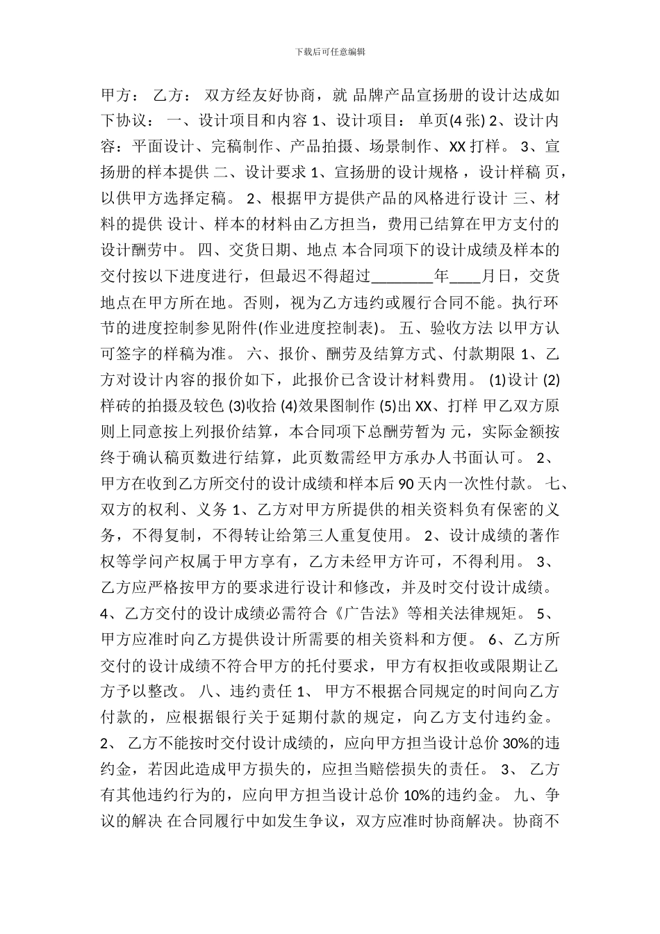 房地产广告设计合同标准范本_第2页