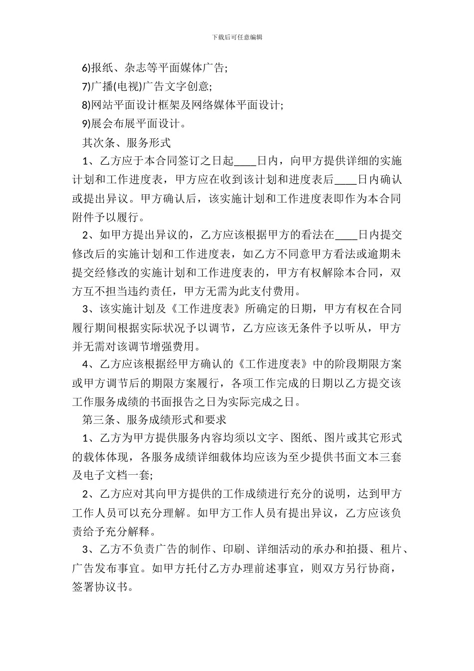 房地产广告设计标准合同范本_第3页