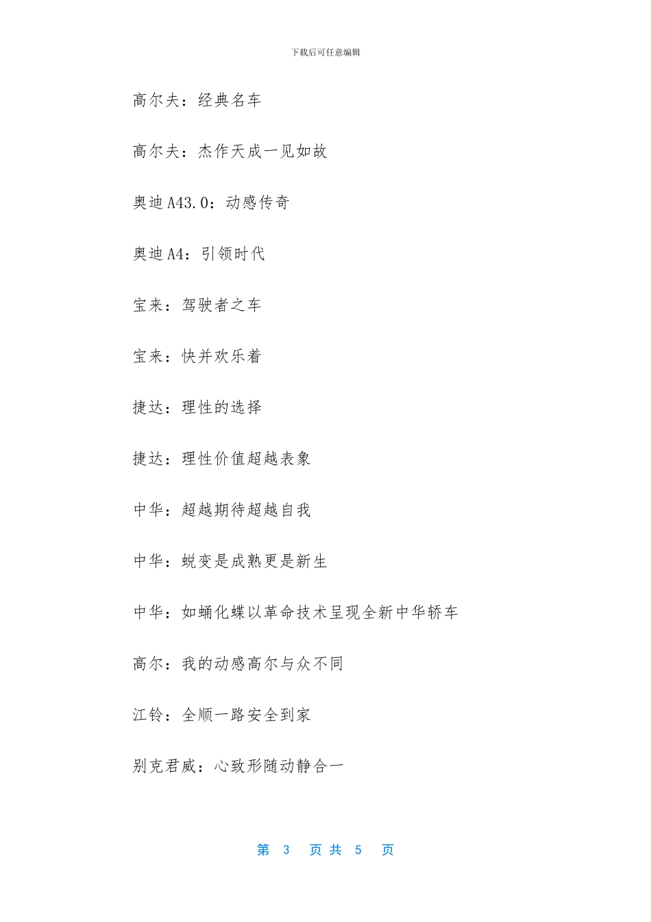 房地产广告语精选_第3页