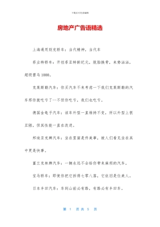 房地产广告语精选